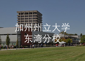 加州州立大学东湾分校.jpg